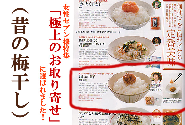 梅干し,梅,青梅,梅肉エキス,紀州南高梅干通販の専門店 昔ながらの梅干し- 深見梅店 -